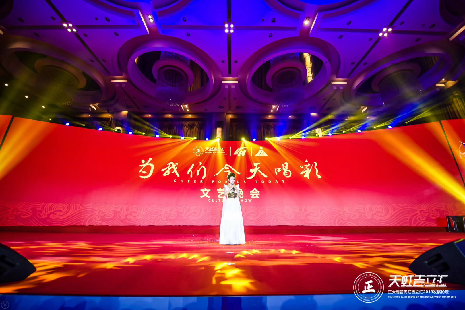 “攜手十五年 共繪同心園”主題正大制管天虹吉立匯2019發(fā)展論壇在昆明世紀金源大飯店召開